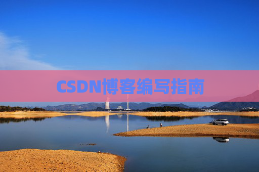 CSDN博客之星—郭霖的博客之旅